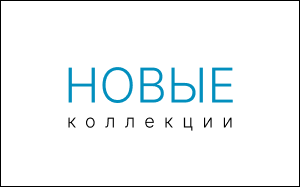 Новинки