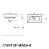 Раковина Слим Синерджи 55