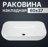 Раковина накладная infinity